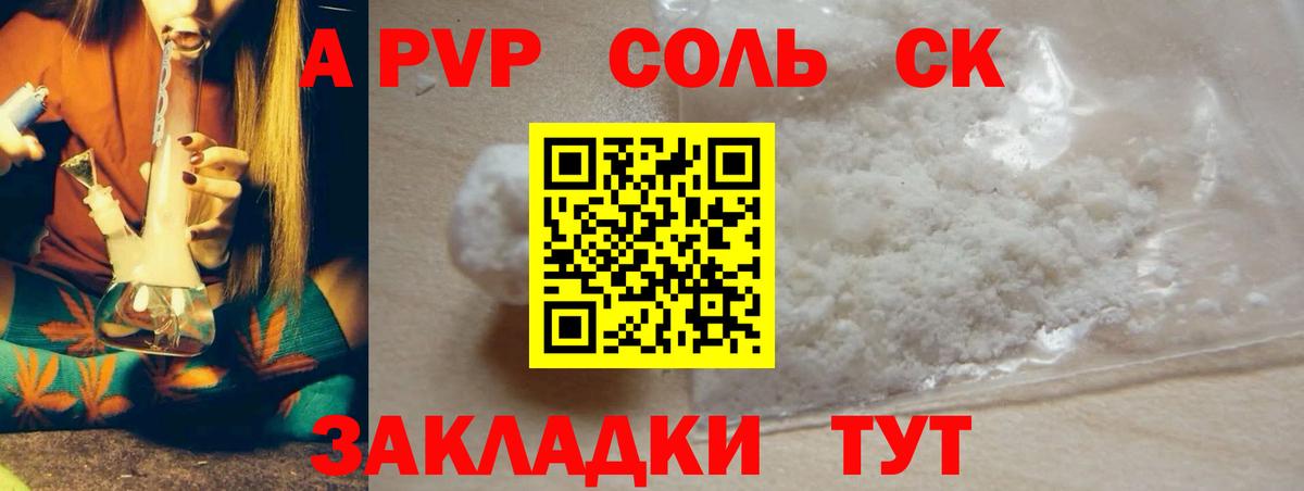 Alfa_PVP Соль  Alpha PVP крисы CK  Вход с VPN  APVP СК  Alfa_PVP  Кунгур 