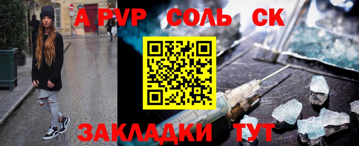 A-PVP Crystall Кунгур