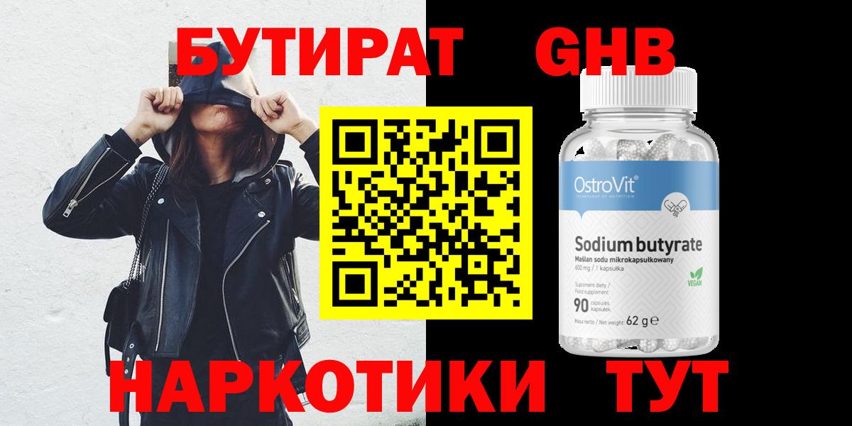 Бутират 1.4BDO Кунгур