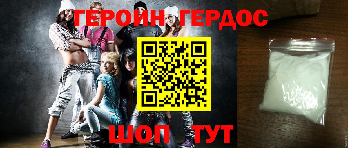 ГЕРОИН VHQ Кунгур
