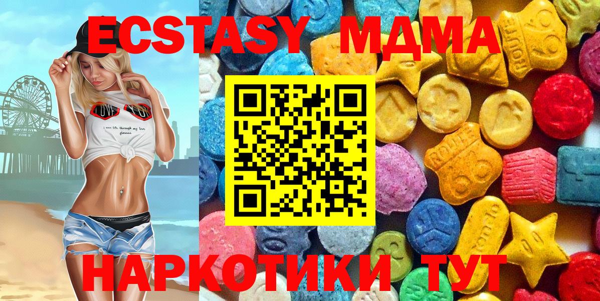 МДМА Molly  Вход с VPN  Кунгур  MDMA Molly 