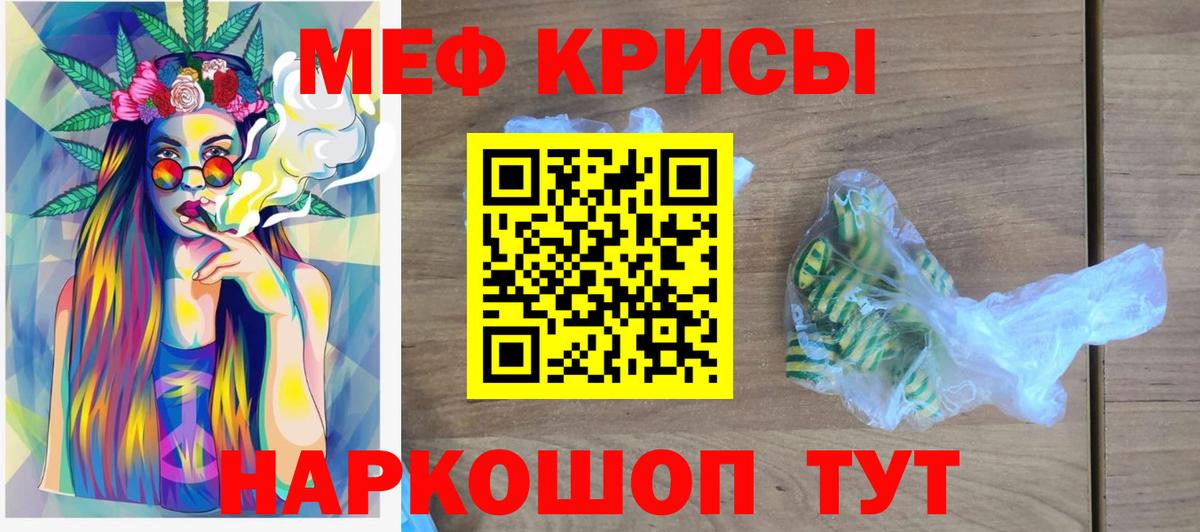 МЕФ  Меф мяу мяу  Вход с VPN  гидра онион  Кунгур  Мефедрон кристаллы 